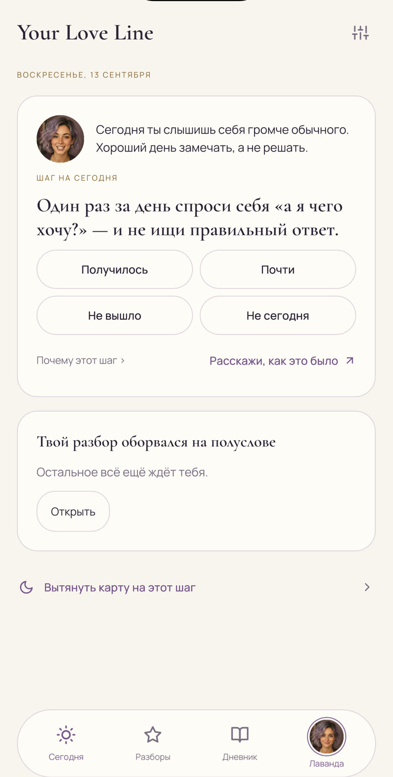 Экран «Сегодня» в приложении: строка дня, шаг на сегодня и четыре ответа